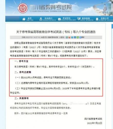 江西自考专业停考了怎么办(报考的自考专业停考了,该怎么办)