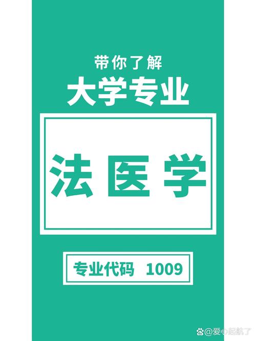 自考法医专业学校有哪些(学法医可以考什么学校)