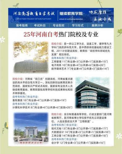 郑州自考的专业有哪些?郑州自考学校有哪些?