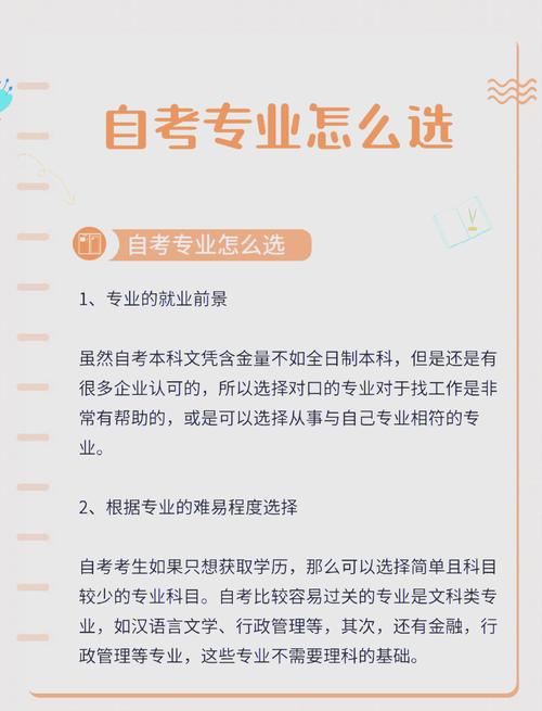 如何选择大自考专业(大自考专科选什么专业好)