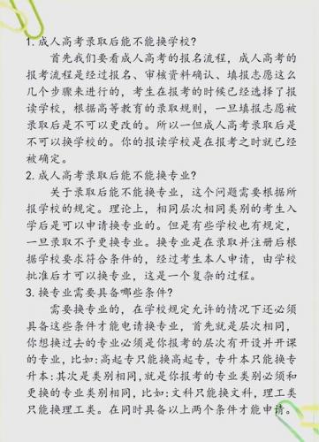 云南成考怎么选学校和专业(成人高考如何选专业和学校)