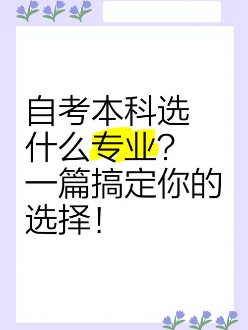 自考本选什么专业最容易通过(自考本科哪个专业最容易过呢)