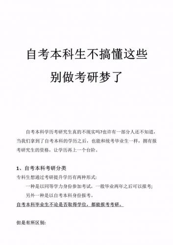 研究生如何自考专业(研究生毕业之后,可以再考一个别的专业吗)