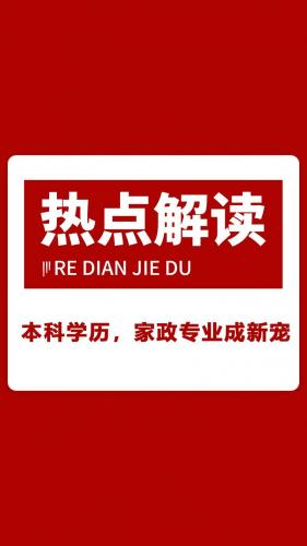家政专业如何自考专科本科？家政专科自考科目？