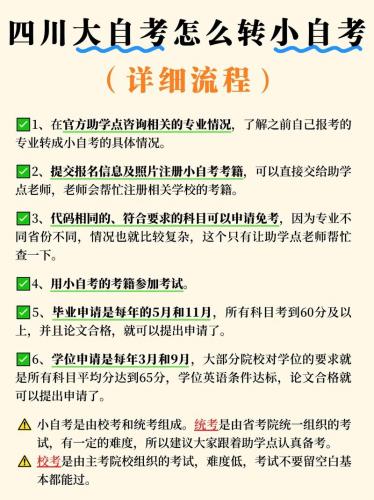 自考无成绩转专业怎么办(自考如何转专业)