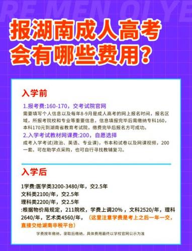 湖南成考报什么学校(湖南省有哪些成考高升专的学校)