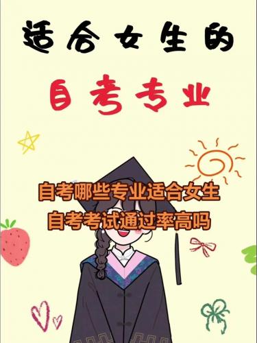 什么专业自考通过率高(自考什么专业最好考)