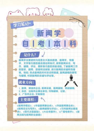 自考新闻专业就业怎么样(新闻学专业就业怎么样)
