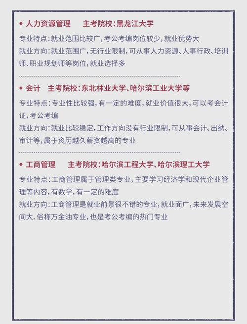 东北自考专业有哪些(黑龙江成人自考有哪些专业)