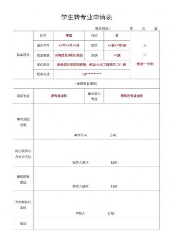 自考专科怎么转专业(自学考试如何转专业)