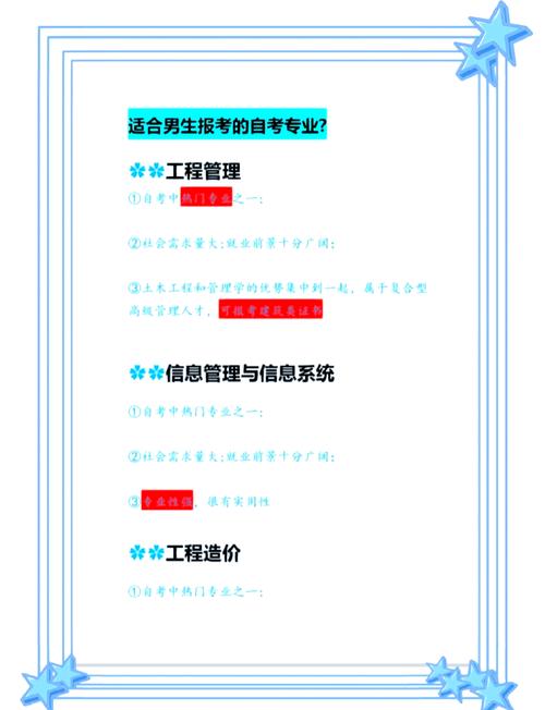自考本科专业推荐男生有哪些(大家觉得男生自考本科什么专业好)
