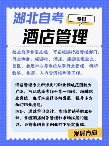 酒店管理专业自考什么专业(自考本科酒店管理)