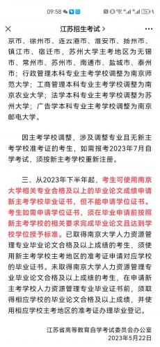 南京大学自考为什么停考，南京大学自考停考,会换成哪个主考大学?？