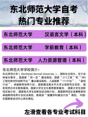 吉林哪些大学有自考专业(吉林省自考学校有哪些)