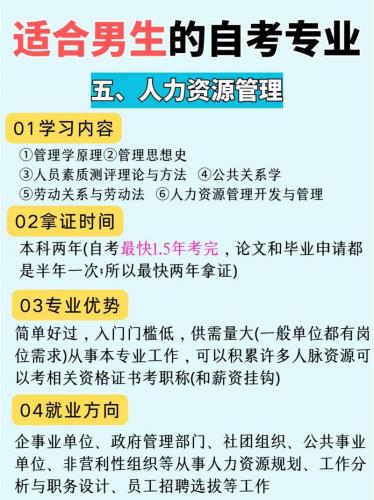 自考本科有什么专业适合男生(自考本科男生选择什么专业好一点)