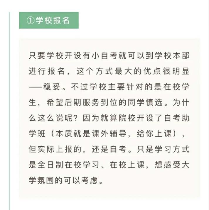 如何在学校报小自考,怎样参加小自考?