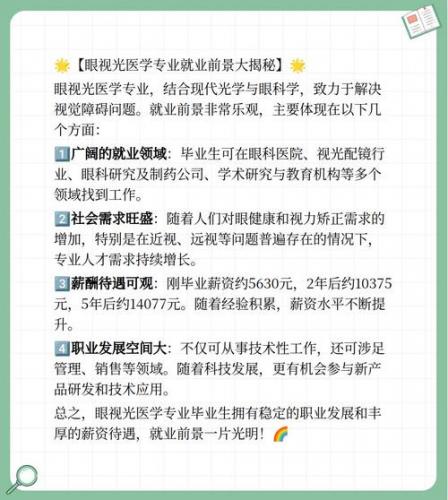 自考视光专业有哪些(眼视光医学最吃香的五个专业)