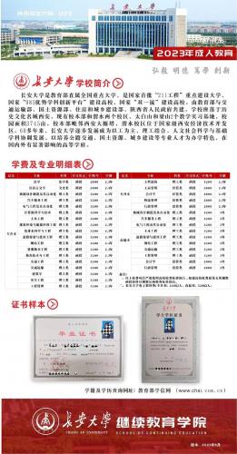 长安大学自考本科班有哪些,长安大学自考本科专业