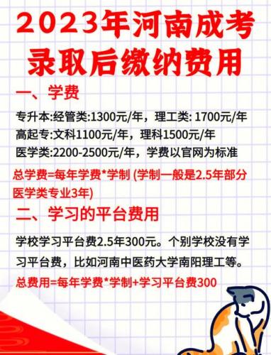 成考北方学院怎么交费(成考学费怎么交)