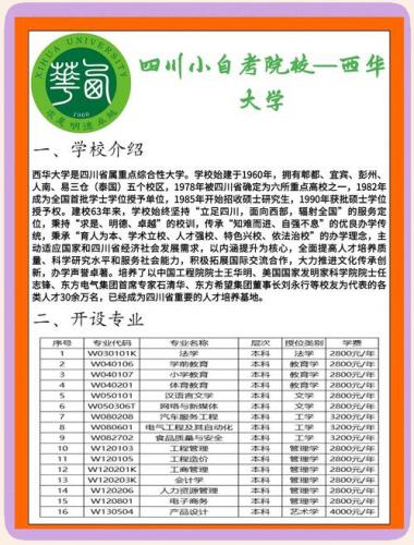 自考研究生选择什么学校，自考生考研推荐学校