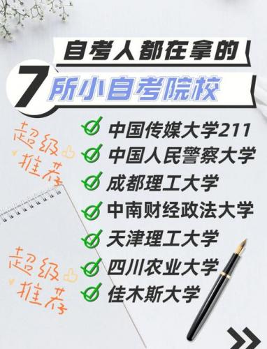 登封市自考院校有哪些大学，登封市自考院校有哪些大学招生
