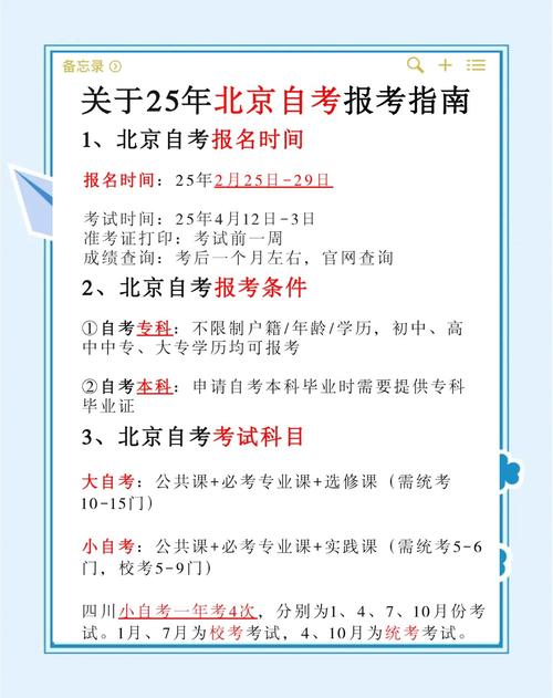 北京的自考学校有哪些专业(北京自考教育学+院校及专业)
