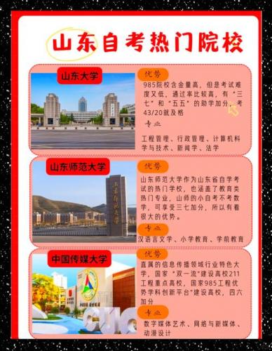 齐河自考院校有哪些大学？齐河招生？