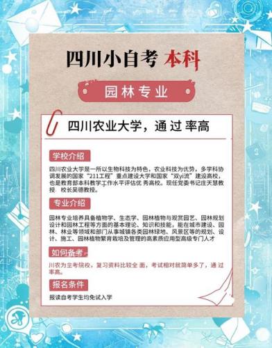 自考林业类专业有哪些(林业类专业有哪些)