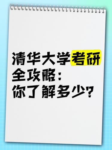 清华自考专业考研要求是什么(自考本科可以报考清华大学的研究生吗)