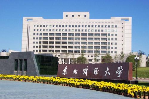 东财大学自考学院怎么样,东财自考本科网站