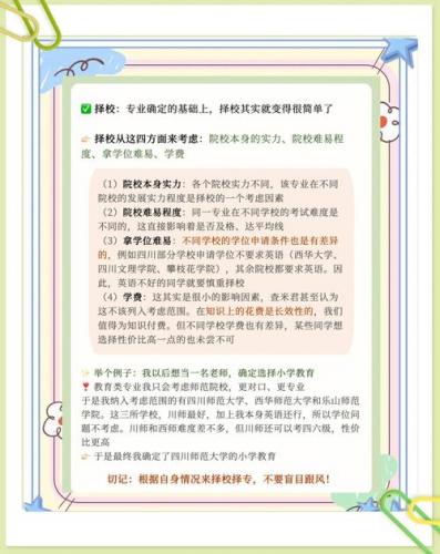 初中自考怎么选学校和专业(自考如何选择专业和学校)