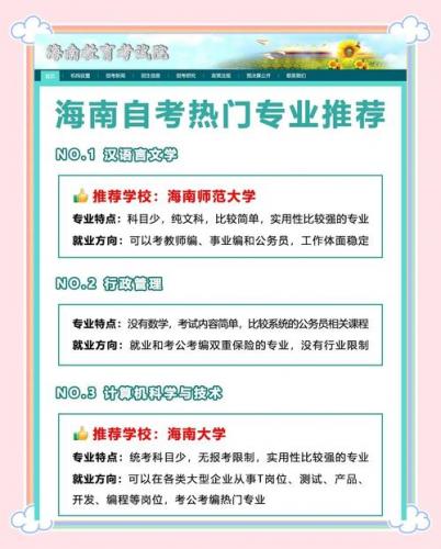 海口自考大专有哪些学校?海口自学考试信息网?