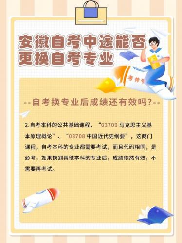 自考怎么更换报考专业(自考如何转专业)