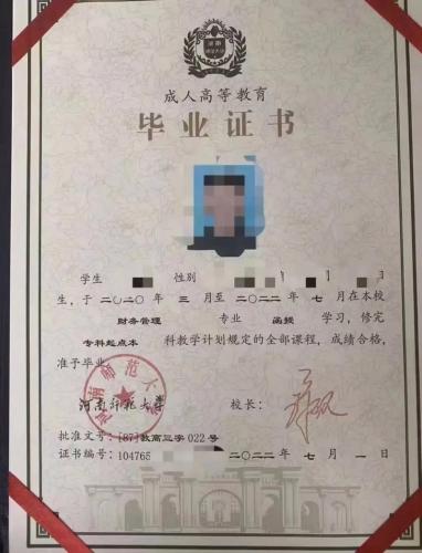 河南师范大学自考多久拿证,河南师范大学自考多久拿证书