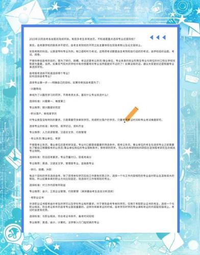 自考选专业怎么选(自考怎么选专业和学校)