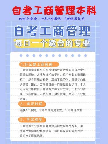 自考工商管理专业如何备考(自考工商管理的学习方法)