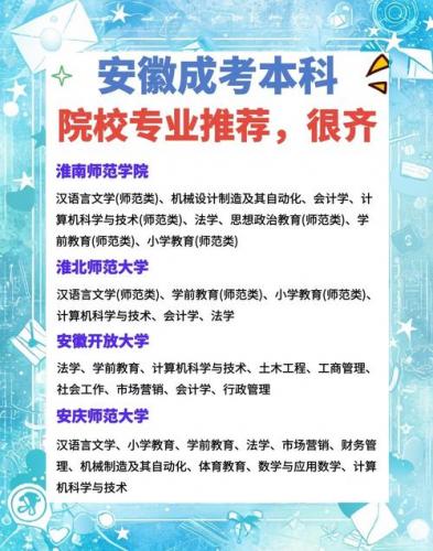 肥西成考怎么选学校啊(成考如何选填学校)