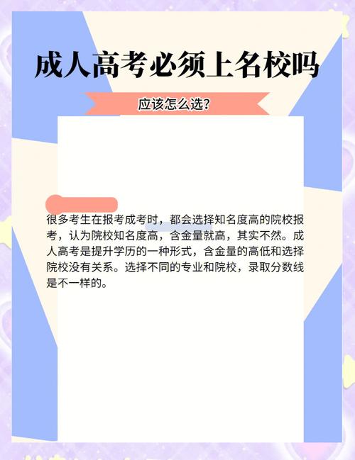 成考如何选择学校和专业呢(成人高考如何选专业和学校)