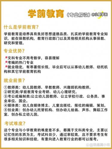幼师自考哪些专业好就业(学前教育自考本科选什么专业好)