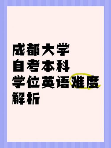 大学生自考英语难度怎么样,大自考英语专业
