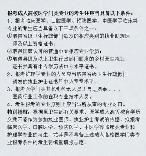 成考护理学校选择什么专业,成考护理专业考什么科目