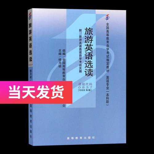 自考旅游英语专业需要什么条件(什么是旅游英语自考)