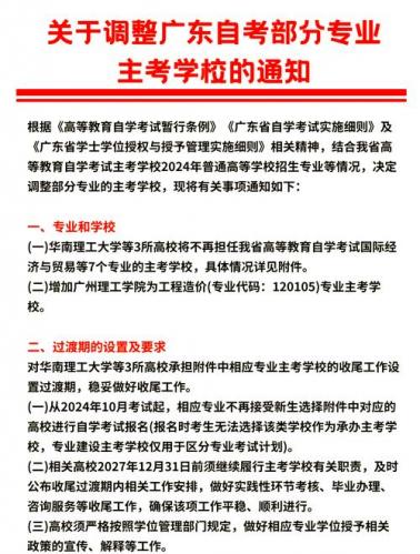 自考学校专业要取消怎么办(自考停考的专业怎么办)