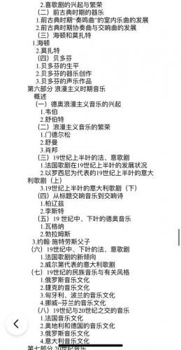 自考专升本音乐专业都考什么(音乐专升本要考哪些内容)