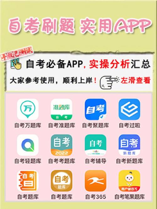 大学自考刷题软件有哪些？自考刷题软件哪个比较好免费？
