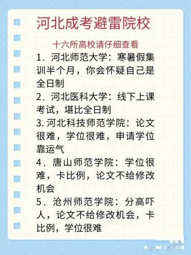 成考可以进哪些学校,成考可以进哪些学校当老师