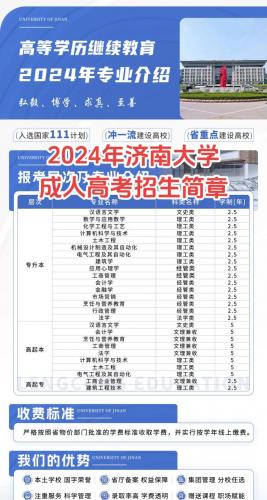 济南市成考专科学校有哪些，济南成人高考的学校？