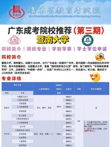 成考报考暨南大学怎么样？成考报考暨南大学怎么样知乎？