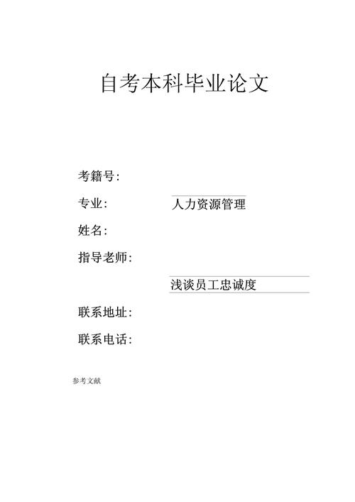 南大自考专业论文范文怎么写(自考的毕业论文怎样写啊)