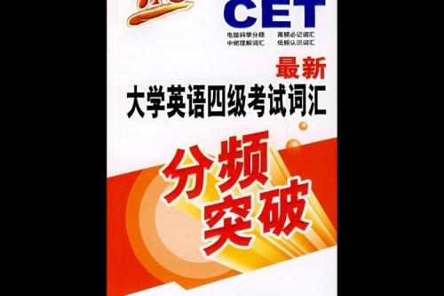 成考大学英语四级弃考有什么影响,成人大学英语四级没过能得学位证吗?